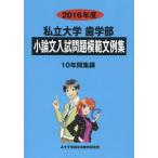 [ бесплатная доставка ][книга@/ журнал ]/ кроткое эссе вступительный экзамен проблема .. документ пример сборник частная университет зуб факультет 2016 отчетный год / вступительный экзамен проблема рассмотрение комитет / сборник 