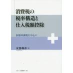 [ бесплатная доставка ][книга@/ журнал ]/ потребительский налог. налог показатель структура . скупка налог сумма . исключая медицинская помощь освобожденный от налогов . центр ./ дешево часть мир ./ работа 