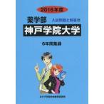 [ бесплатная доставка ][книга@/ журнал ]/ Kobe .. университет фармакология часть 2016 отчетный год ( фармакология часть вступительный экзамен проблема . ответ )/ вступительный экзамен проблема рассмотрение комитет / сборник 