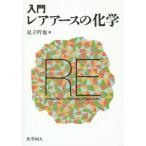 [ бесплатная доставка ][книга@/ журнал ]/ введение редкость earth. химия / Adachi ../ работа 