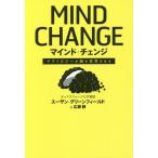 【送料無料】[本/雑誌]/マインド・チェンジ テクノロジーが脳を変質させる / 原タイトル:MIND CHAN
