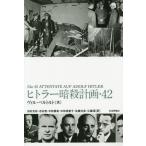 [ бесплатная доставка ][книга@/ журнал ]/hi тигр -.. план *42 /. название :Die 42 ATTENTATE AUF A