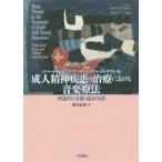 [ бесплатная доставка ][книга@/ журнал ]/. человек . бог болезнь. терапия что касается музыка терапевтические теория .. основа .. пол практика /. название :Music