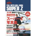 [ бесплатная доставка ][книга@/ журнал ]/ запад часть полиция FULL AUTO GULL WING SUPER Z/ синий . фирма 