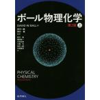 [ бесплатная доставка ][книга@/ журнал ]/ мяч предмет физика и химия сверху /. название :PHYSICAL CHEMISTRY. работа no. 2 версия. письменный перевод /DAVIDW.BALL/ работа рисовое поле средний ./. перевод . бамбук ./. перевод рисовое поле средний ./ перевод человек 