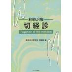 [ бесплатная доставка ][книга@/ журнал ]/.. терапия порез ../ Восток. . медицина . порез ../ сборник 