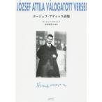 [ бесплатная доставка ][книга@/ журнал ]/yo- Джеф *atila поэзия сборник /. название :Jozsef Attila Osszes