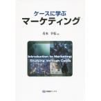 [ бесплатная доставка ][книга@/ журнал ]/ кейс ... маркетинг ( иметь .. книги )/ Aoki ../ сборник 