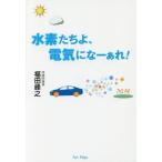[книга@/ журнал ]/ вода элемент ..., электрический ..-..!/ Fukuda ../ работа 