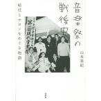 [ бесплатная доставка ][книга@/ журнал ]/ музыка праздник. битва после история . фирма . салон .... история / Yamamoto прекрасный ./ работа 