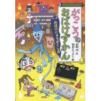 [本/雑誌]/がっこうのおばけずかん おばけにゅうがくしき (どうわがいっぱい)/斉藤洋/作 宮本えつよし/絵