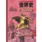 [книга@/ журнал ]/ мировая история двойной проверка MASTER/ Shimizu документ .