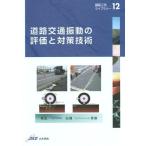 [ бесплатная доставка ][книга@/ журнал ]/ дорога транспорт колебание. оценка . меры технология ( магазин оборудование инженерия библиотека )/ общественные сооружения .. магазин оборудование инженерия комитет магазин оборудование .
