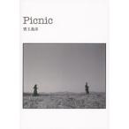 【送料無料】[本/雑誌]/Picnic/寳玉義彦/著