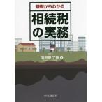 [ бесплатная доставка ][книга@/ журнал ]/ основа из понимать .. налог. деловая практика / Haneda .../ работа 