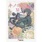 [книга@/ журнал ]/kino. .the Beautiful World 11 ( Dengeki Bunko )/ час дождь .. один /( работа )