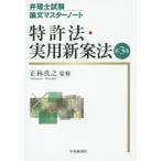 [ бесплатная доставка ][книга@/ журнал ]/ патент (специальное разрешение) закон * практическое использование новый . закон ( патентный поверенный экзамен теория документ тормозные колодки Note )/ правильный . подлинный ./..