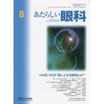[ бесплатная доставка ][книга@/ журнал ]/.. казаться глаз .Vol.32No.8(2015August)/ дерево внизу ./ редактирование ..