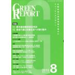 [ бесплатная доставка ][книга@/ журнал ]/GREEN REPORT 428/.../ сборник 