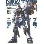 [book@/ magazine ]/mo Bill suit complete set of works 9 Newtype exclusive use machine BOOK (. leaf company MOOK)/. leaf company ( separate volume * Mucc )