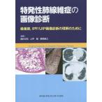 [ бесплатная доставка ][книга@/ журнал ]/ Special departure .. линия ... диагностика изображений пчела гнездо .IPF/UIP диагностика изображений. понимание поэтому ./ sake . документ мир / редактирование сверху . Gou / редактирование . промежуток ../ редактирование 