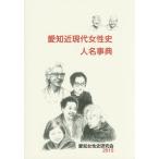 [книга@/ журнал ]/ Aichi близко настоящее время женщина история имена лексика / Aichi женщина история изучение ./ редактирование 
