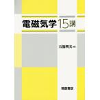 [ бесплатная доставка ][книга@/ журнал ]/ электромагнетизм 15./. удача Akira Хара / работа 