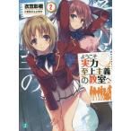 [книга@/ журнал ]/ добро пожаловать реальный сила . сверху принцип. ...(1 год сырой сборник ) 2 (MF библиотека J)/..../ работа tomoseshunsak/ иллюстрации ( библиотека )