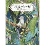 [книга@/ журнал ]/. сторон ya-bi(Tales of Madguide Water)/ груша дерево ../ работа маленький ..../.