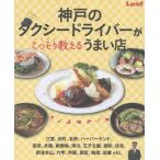 [книга@/ журнал ]/ Kobe. такси Driver . тайно объяснить ... магазин / leaf *pa желтохвост ke-shonz