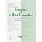 【送料無料】[本/雑誌]/Bibliography of the British Technology Ind
