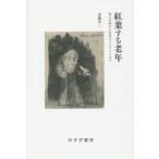 [книга@/ журнал ]/. лист делать старость . человек дерево . из дом . человек Толстой .. глициния . 2 /( работа )