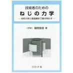 [ бесплатная доставка ][книга@/ журнал ]/ инженер поэтому. винт. динамика материал динамика . численное значение ..... Akira ../ Fukuoka . дорога / работа 