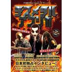 [本/雑誌]/デスメタルアフリカ 暗黒�