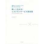 [книга@/ журнал ]/ используя ....! ресторан сервис диалоги на английском языке простой &amp; простой .fre-z., ощущение. хороший ... нет / Mouri Sakura ./ работа 