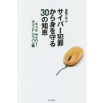 [книга@/ журнал ]/ манга ... Cyber преступление из ....30. мудрость / подставка Cyber *g крышка * Japan / сборник 
