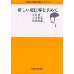 [книга@/ журнал ]/ новый супер ... запрос .( Osaka университет новый век семинар )/ небо .. один / работа Miyake мир правильный / работа север холм хорошо самец / работа ( монография * Mucc )