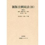 [ бесплатная доставка ][книга@/ журнал ]/[ on te man do версия ] примечание . Закон о гражданском праве 21.. версия ( иметь .. konme n tar )/... flat /( другой ) редактирование представитель 