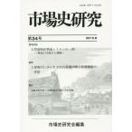 [ бесплатная доставка ][книга@/ журнал ]/ рынок история изучение no. 34 номер / рынок история изучение ./ редактирование 