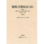 [ бесплатная доставка ][книга@/ журнал ]/[ on te man do версия ] примечание . Закон о гражданском праве 25.. версия ( иметь .. konme n tar )/... flat /( другой ) редактирование представитель 