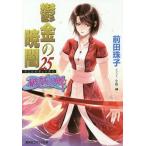 [книга@/ журнал ]/. золотой. ..25 ( Cobalt Bunko поломка .. .)/ Maeda Tamako / работа ( библиотека )