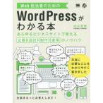 [ бесплатная доставка ][книга@/ журнал ]/Web ответственный поэтому. WordPress. понимать книга@ всевозможные бизнес сайт . можно использовать план *.