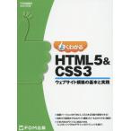 [ бесплатная доставка ][книга@/ журнал ]/ хорошо понимать HTML5 &amp; CSS3 web сайт сооружение. основы . практика (FOM выпускать только ... книга@)/ Fujitsu ef*o-* M акционерное общество / работа произведение 