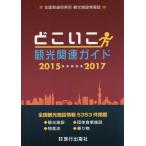 [ бесплатная доставка ][книга@/ журнал ]/.... туристический относящийся гид 2015-2017/ путешествие выпускать фирма 