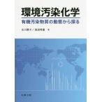 [ бесплатная доставка ][книга@/ журнал ]/ окружающая среда грязный . химия иметь машина грязный . вещество. перемещение . из ../ вода река ../ работа takada превосходящий -слойный / работа 