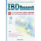 [ бесплатная доставка ][книга@/ журнал ]/IBD Research Journal of Inflammatory Bowel Disease Research vol.9n