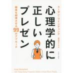 [книга@/ журнал ]/ психология .. правильный .. pre zen... согласие побудить совершить 99. approach /. название :100 THINGS EVERY PRESENTER NEEDS TO KNOW ABOUT PEOPLE/ Susan 