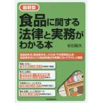 [ бесплатная доставка ][книга@/ журнал ]/ еда имеющий отношение закон . деловая практика . понимать книга@/.. дракон Хара / работа 