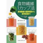 [ бесплатная доставка ][книга@/ журнал ]/ клетчатка 1 cup закон клетчатка. основа знания из еда руководство до / сосна сырой . Хара / работа 