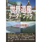 [ бесплатная доставка ][книга@/ журнал ]/ World Heritage данные * книжка 2016 год версия ( World Heritage серии )/ старый рисовое поле ../ работа старый рисовое поле подлинный прекрасный / работа 